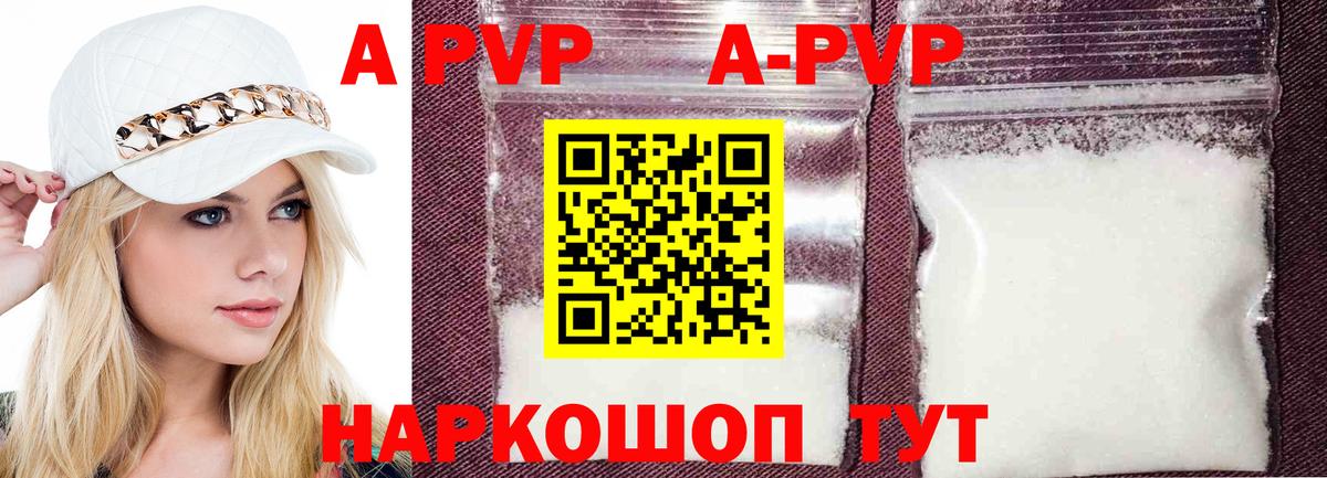 закладка  A PVP СК  APVP Crystall  Вход с VPN  Великий Устюг 