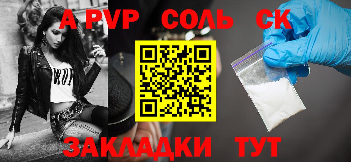 A-PVP Crystall Великий Устюг