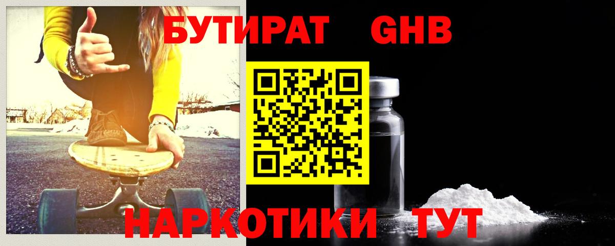 Великий Устюг  Бутират GHB  БУТИРАТ  Вход с VPN 