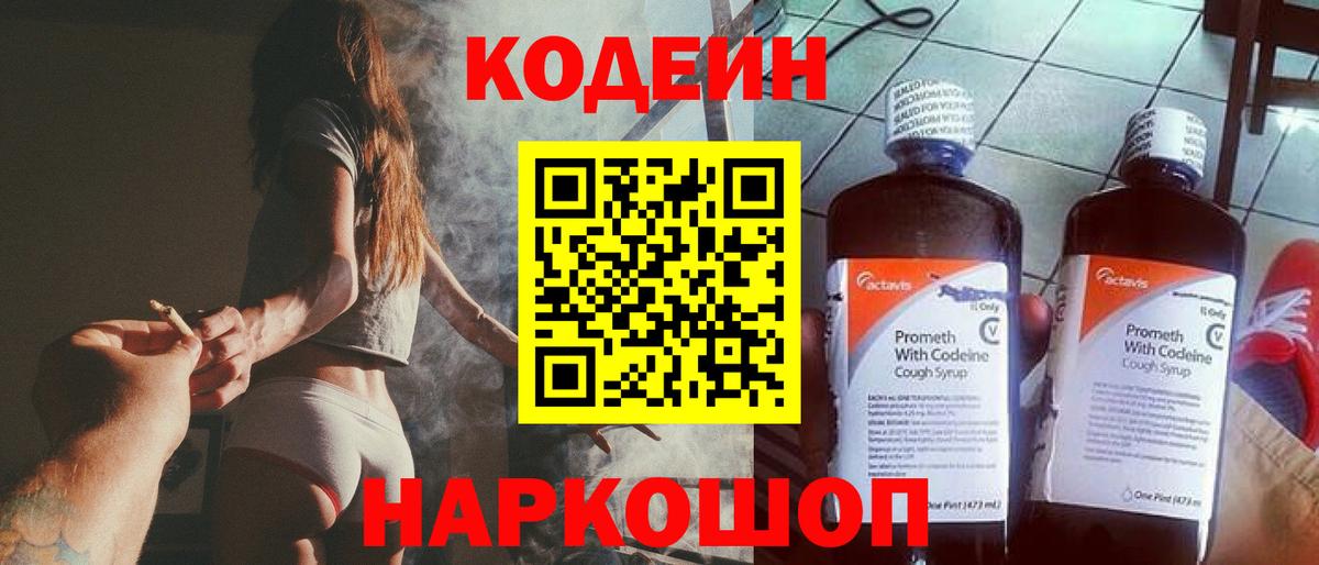купить  цена  Codein Purple Drank  Вход с VPN  Codein напиток Lean (лин)  Великий Устюг 