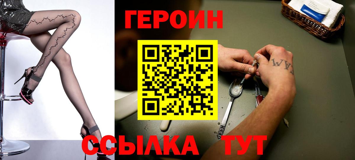 Героин VHQ Великий Устюг